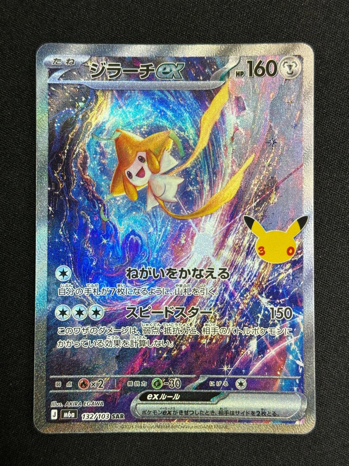 Pokemon Japanese 30th Celebration M6a 132/103 SAR Jirachi ex NM In Stock