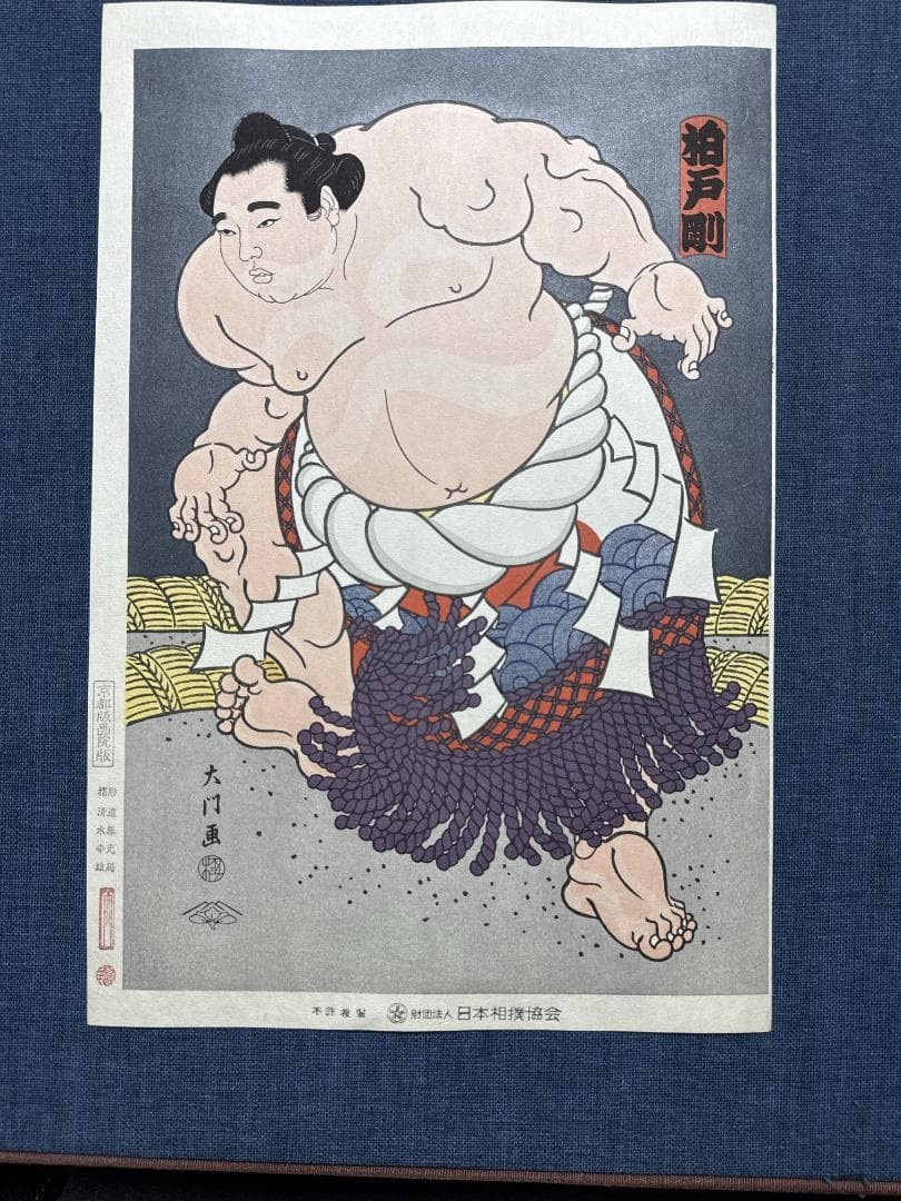 Daimon Kinoshita Japanese Woodblock Print \