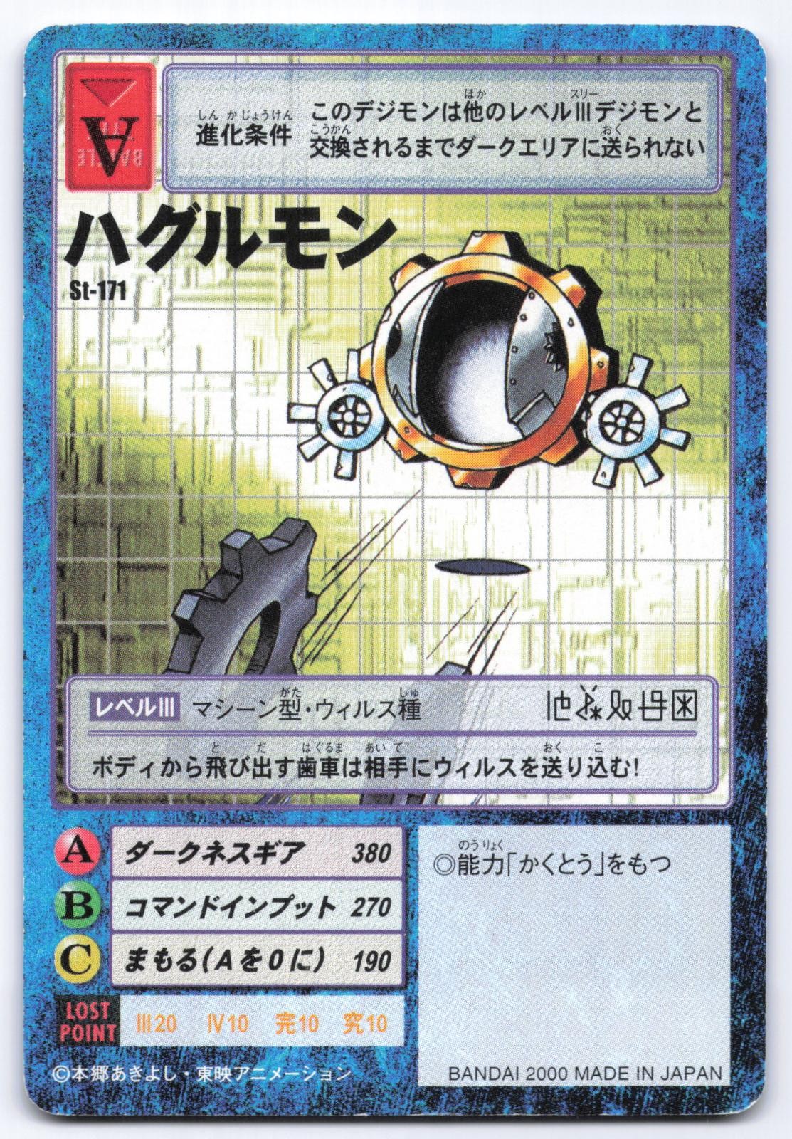 Hagurumon St-171 Digimon Japanese Starter Version 4 Bandai LP Hagurumon St-171 Digimon Japanese Starter Version 4 Bandai LP