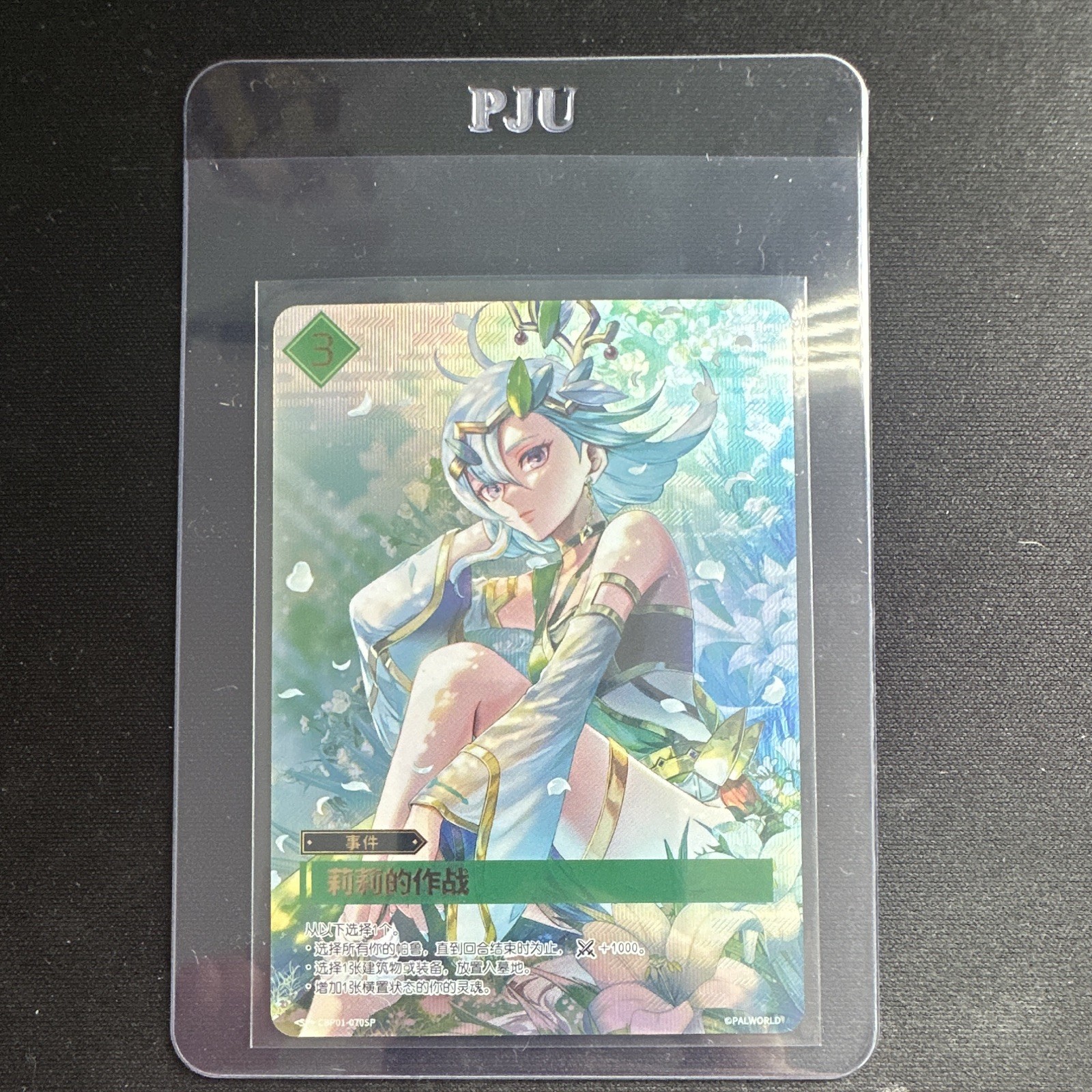 2026 Palworld Lily's Strategy CBP01-070SP Chinese SP Dawn of Palpagos NM