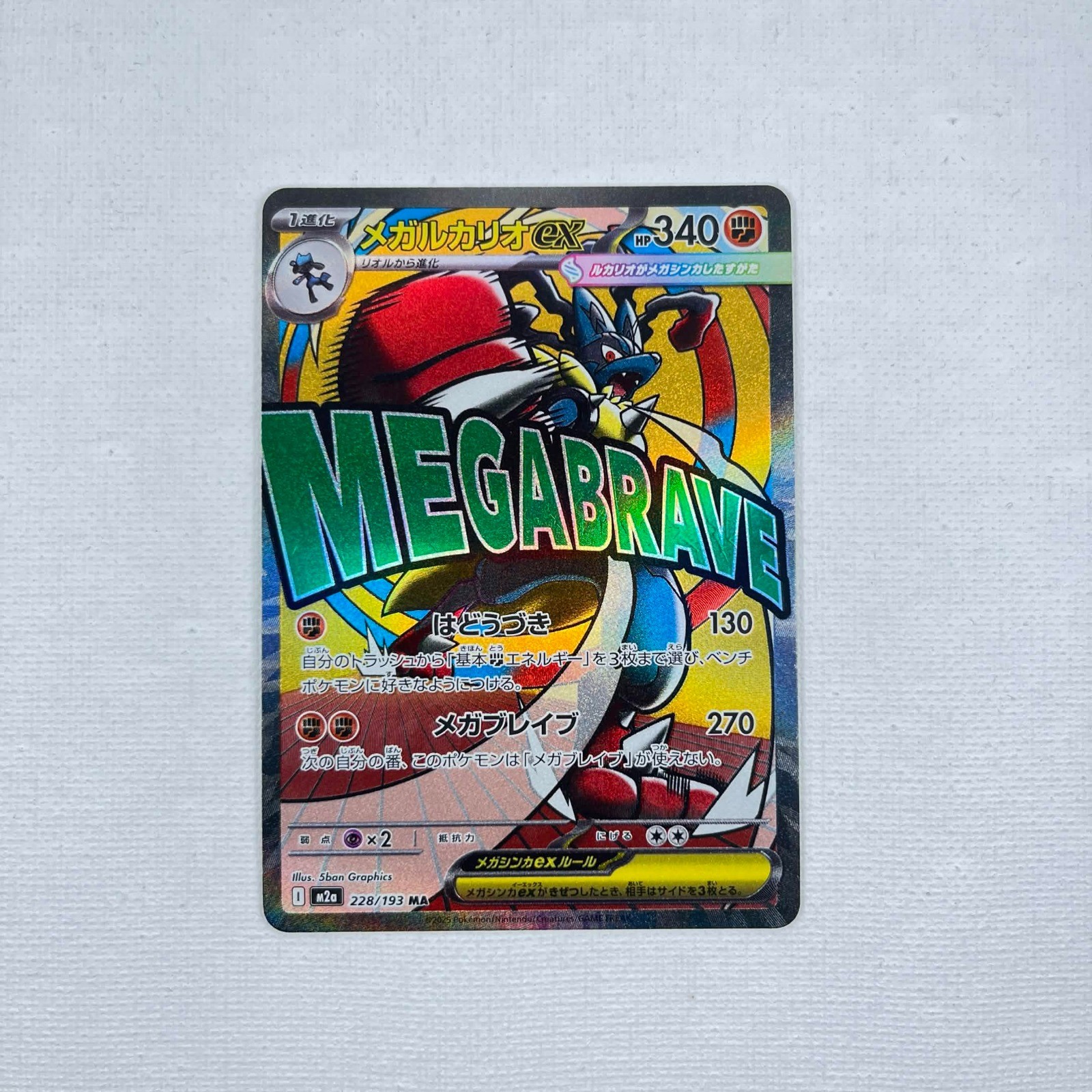 Mega Lucario ex Holo Mega Attack Rare M2a: High Class: MEGA Dream ex 228/19