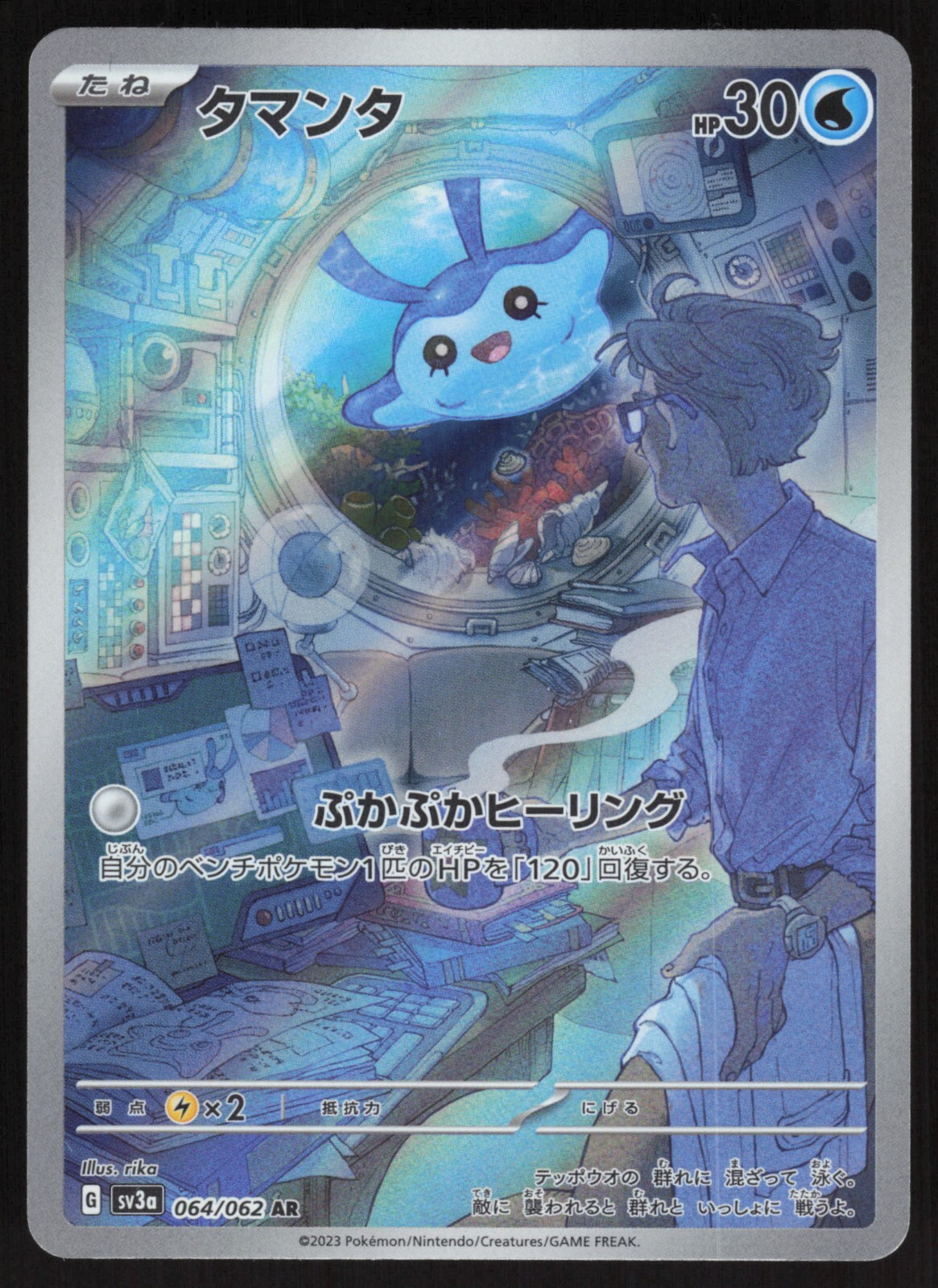 Pokémon Japanese Mantyke 064/062 Raging Surf SV3a AR Holo NEAR MINT