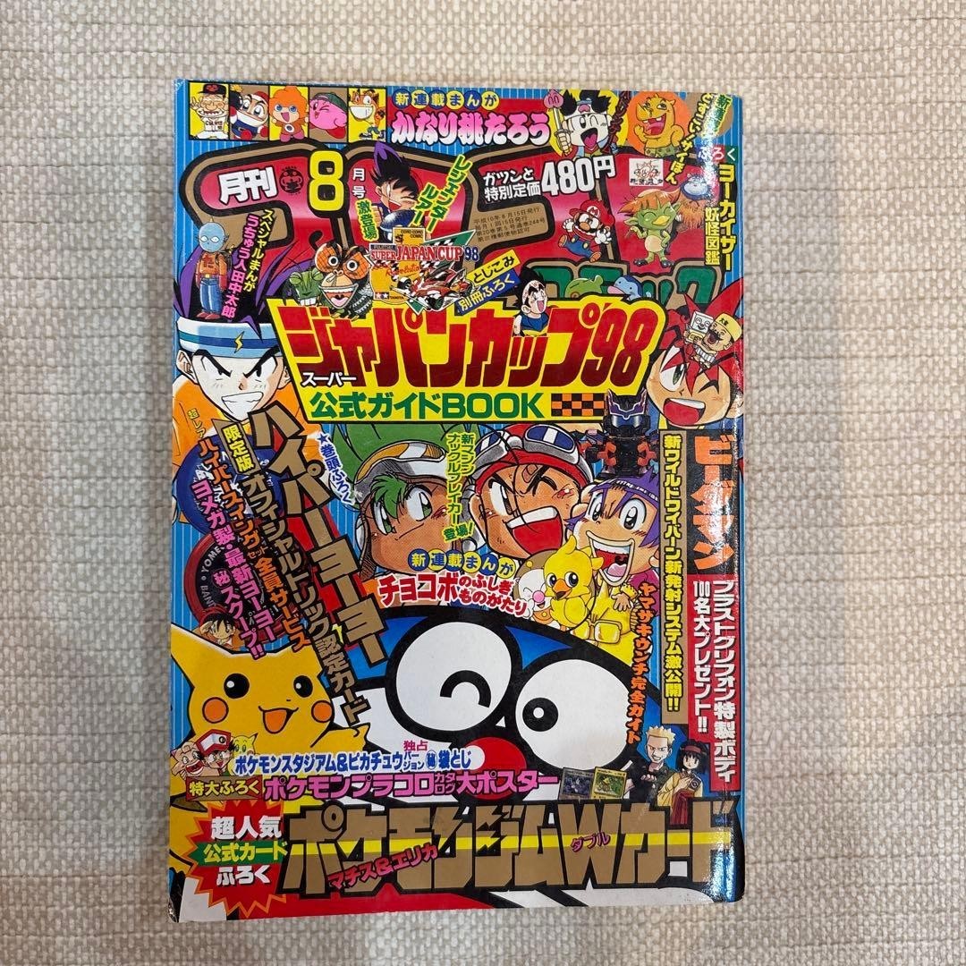 Monthly CoroCoro Comic, 1998 issue Japan Monthly CoroCoro Comic, 1998 issue Japan