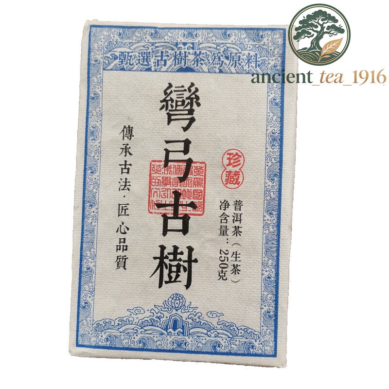 250g 2022 Yunnan Yiwu Raw Pu-erh Tea Brick Wan Gong Ancient Tree Puerh Sheng Tea