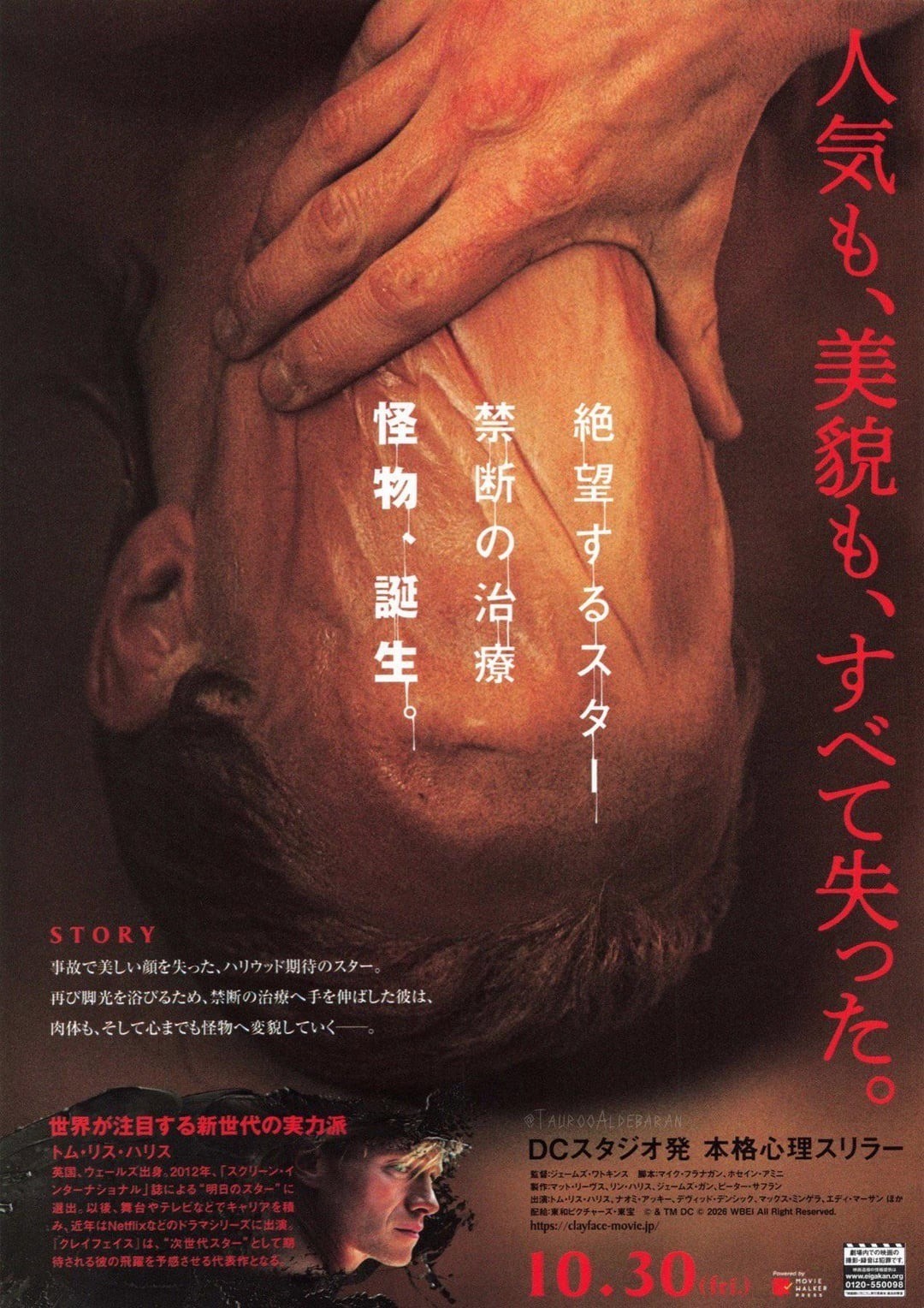 New Clayface movie Japanese poster New Clayface movie Japanese poster