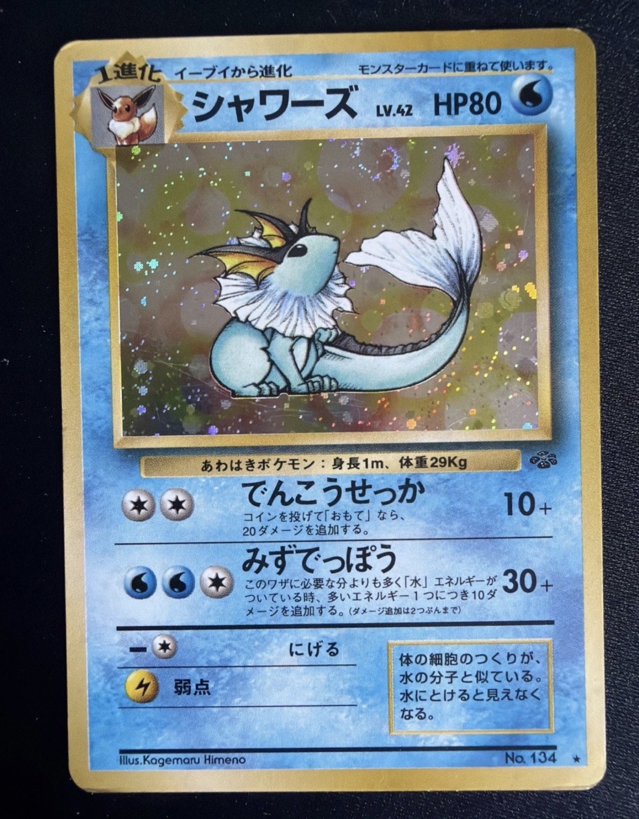 Pokemon Japanese Vaporeon No.134 Jungle Holo Rare Vintage 1997 Pokemon Japanese Vaporeon No.134 Jungle Holo Rare Vintage 1997