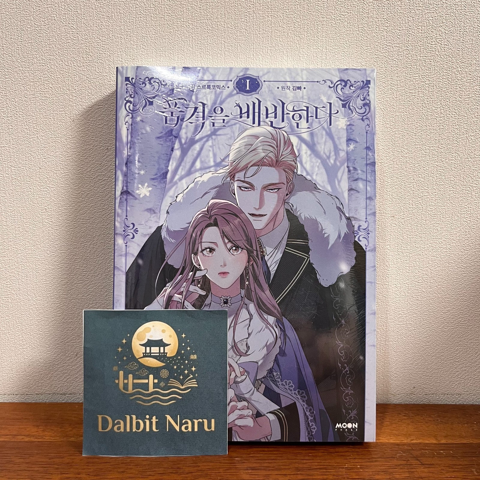Betrayal of Dignity Vol. 1-2 Set Limited Edition Korean Webtoon Manhwa Comics