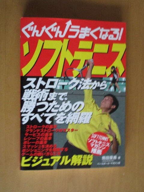 Soft Tennis Kuma da Shoho Baseball Magazine October 2007 Paperback Used