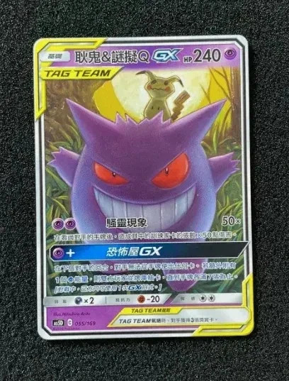 2020 Pokemon TCG T-Chinese AS5D Gengar & Mimikyu GX Tag Team #055/169 Holo JW62 2020 Pokemon TCG T-Chinese AS5D Gengar & Mimikyu GX Tag Team #055/169 Holo JW62