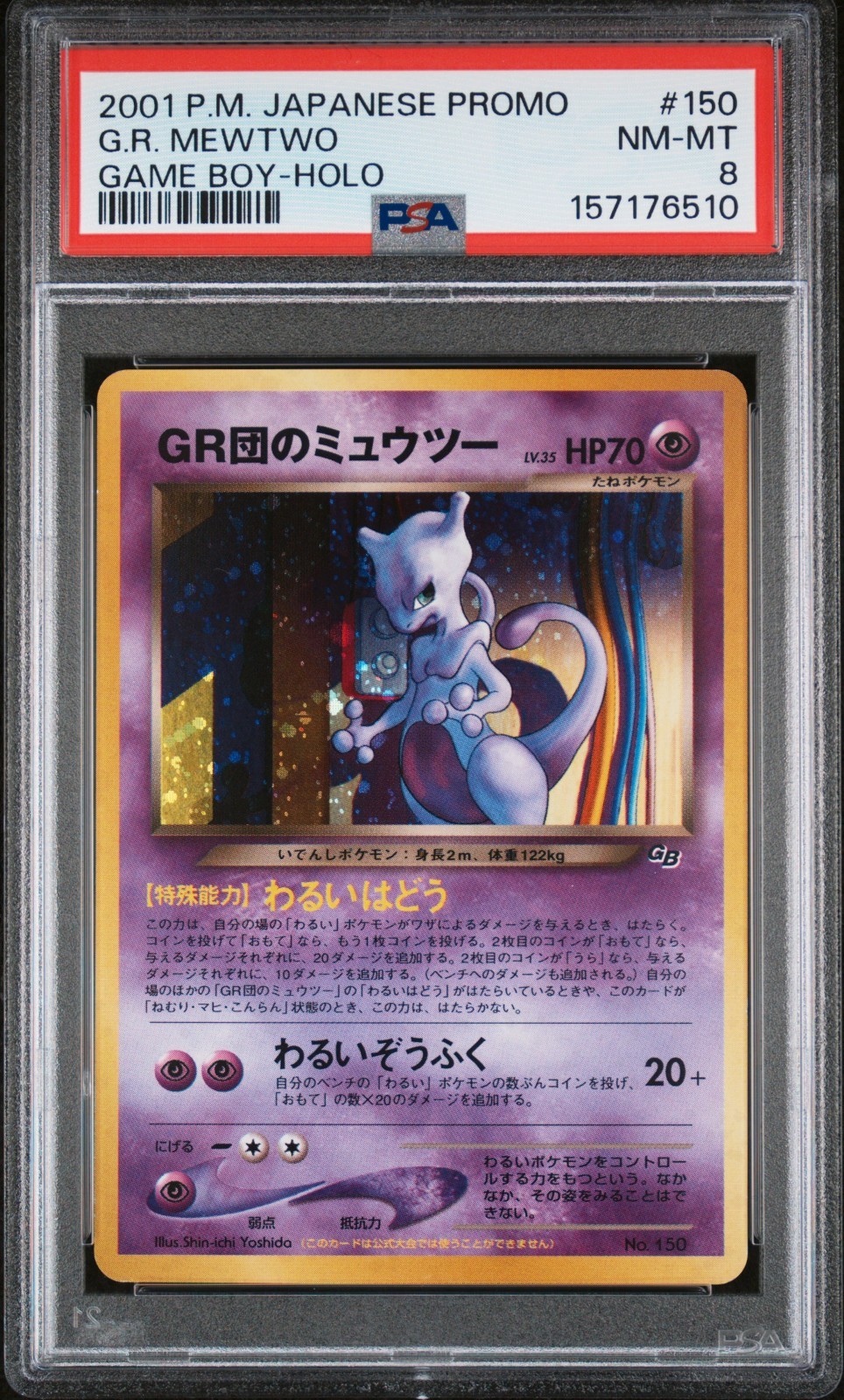 1998 POKEMON JAPANESE PROMO GAME BOY #150 GREAT ROCKET\'S MEWTWO PSA 8 1998 POKEMON JAPANESE PROMO GAME BOY #150 GREAT ROCKET\'S MEWTWO PSA 8