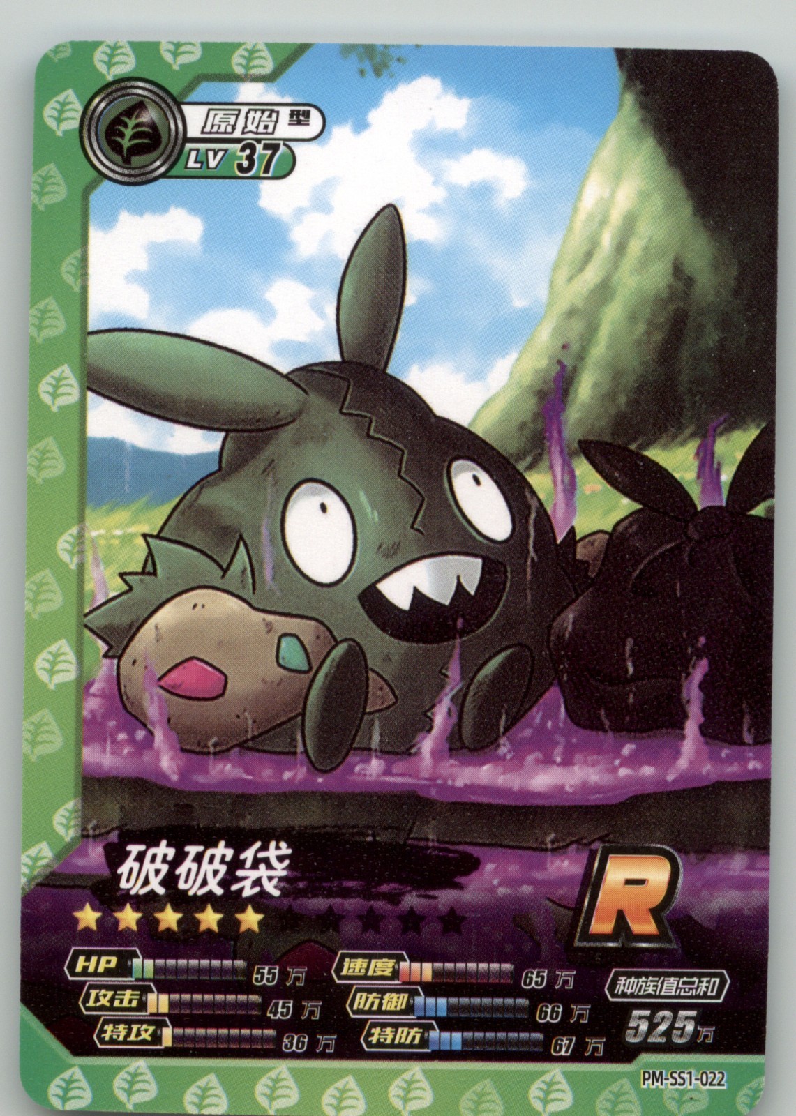 Pokemon ID - Trubbish R PM-SS1-022 - World of Sword & Shield Card NON TCG Pokemon ID - Trubbish R PM-SS1-022 - World of Sword & Shield Card NON TCG