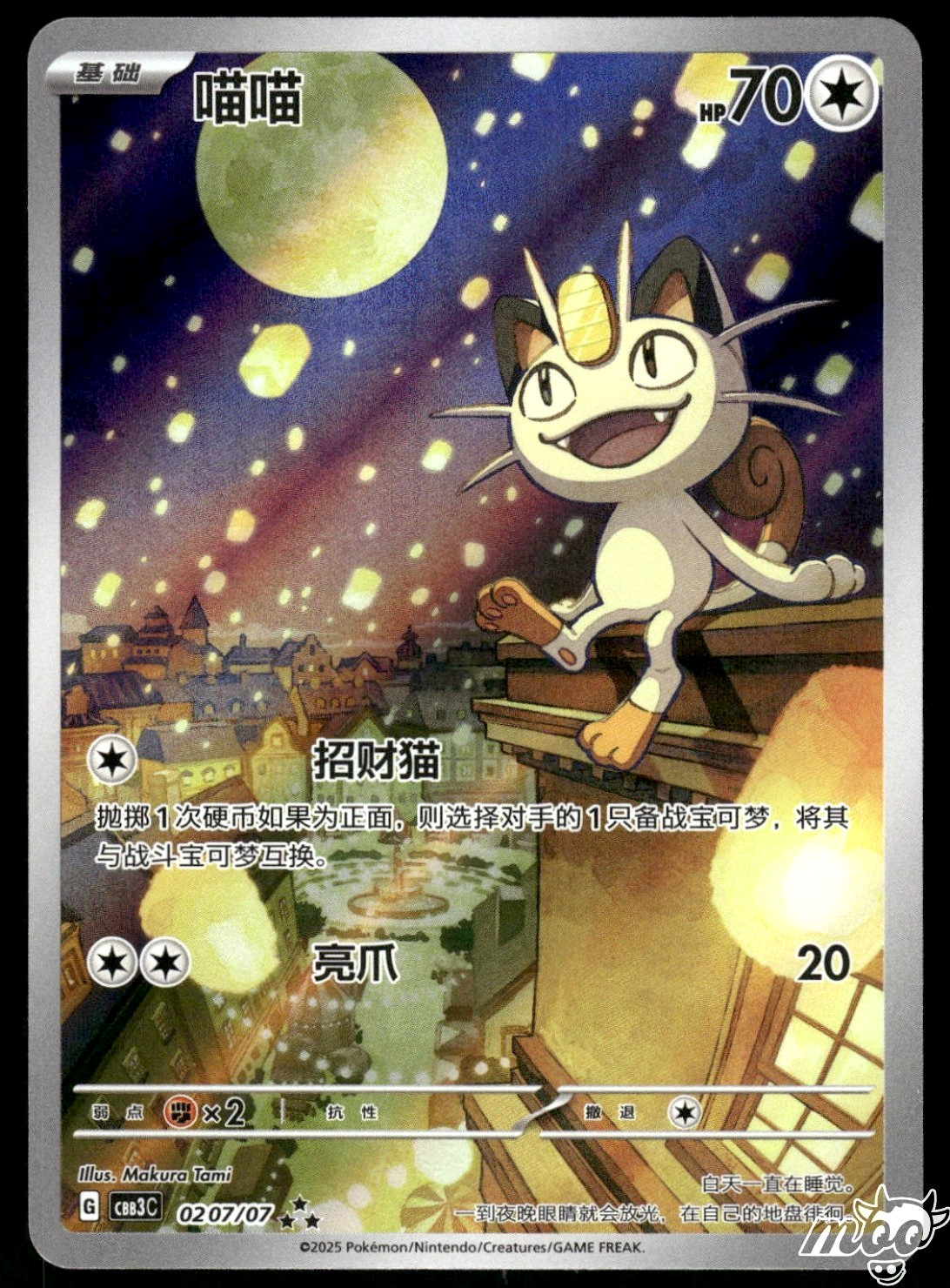 Light Play Pokemon Meowth 02 07/07 Gem Pack Vol.3 CBB3C Simplified Chinese Light Play Pokemon Meowth 02 07/07 Gem Pack Vol.3 CBB3C Simplified Chinese