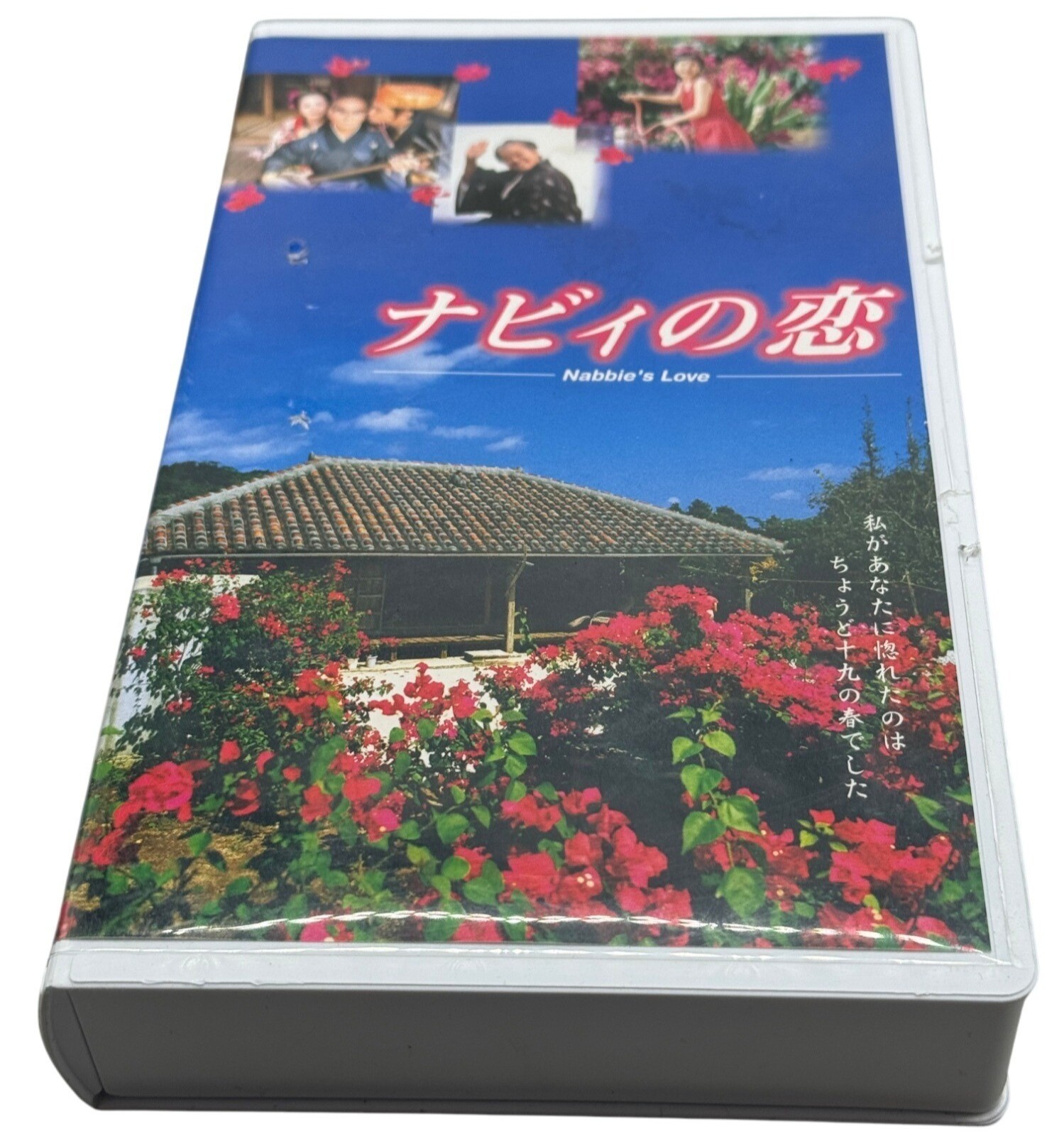vintage Nabbies Love Japanese VHS Movie in Japanese\'s 