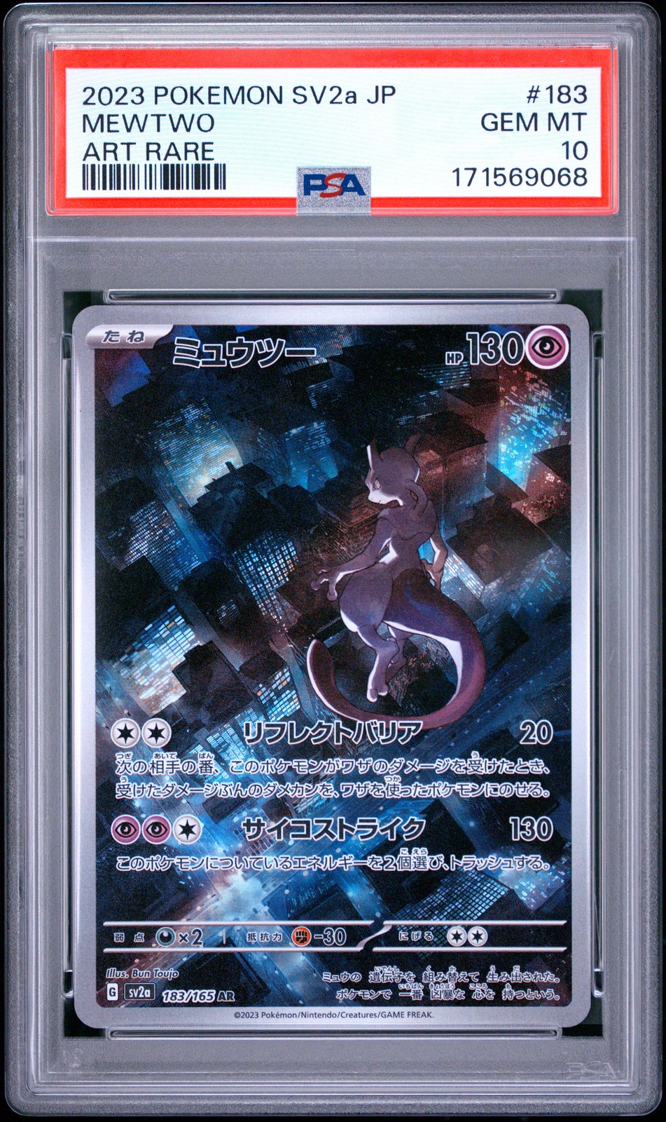 Mewtwo 183/165 Art Rare | Sv2a Card 151 | Pokemon TCG - 2023 Japanese | PSA 10