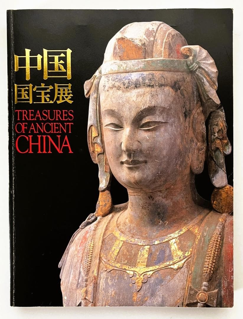TREASURES OF ANCIENT CHINA Exhibition Catalog Chinese National Treasures