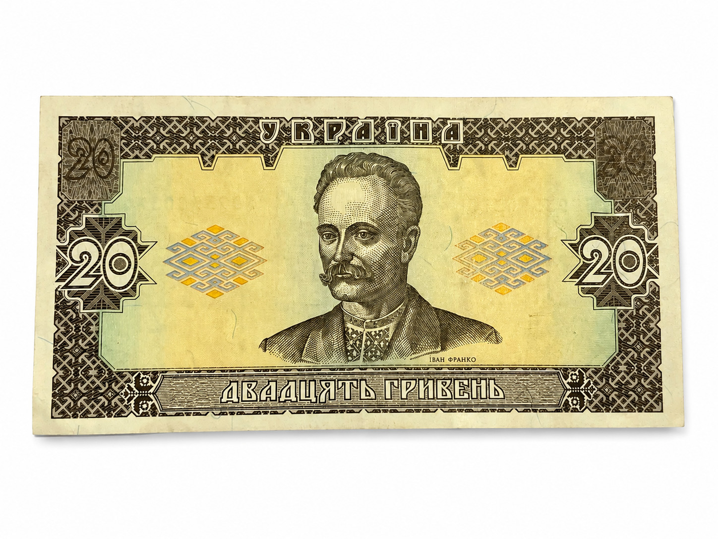 Ukraine 20 Hryven 1992 P-107a Ivan Franko Banknote Getman Circulated
