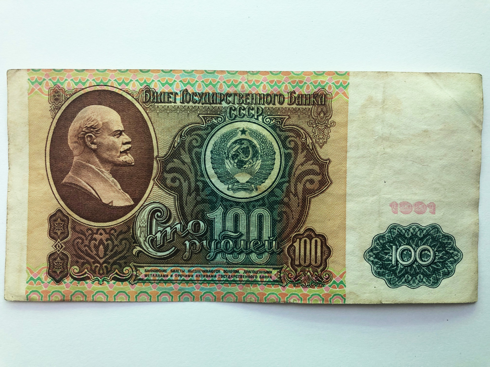1991/1992 USSR CCCP Russian 100 Rubles Soviet Era Banknote Currency Money Note