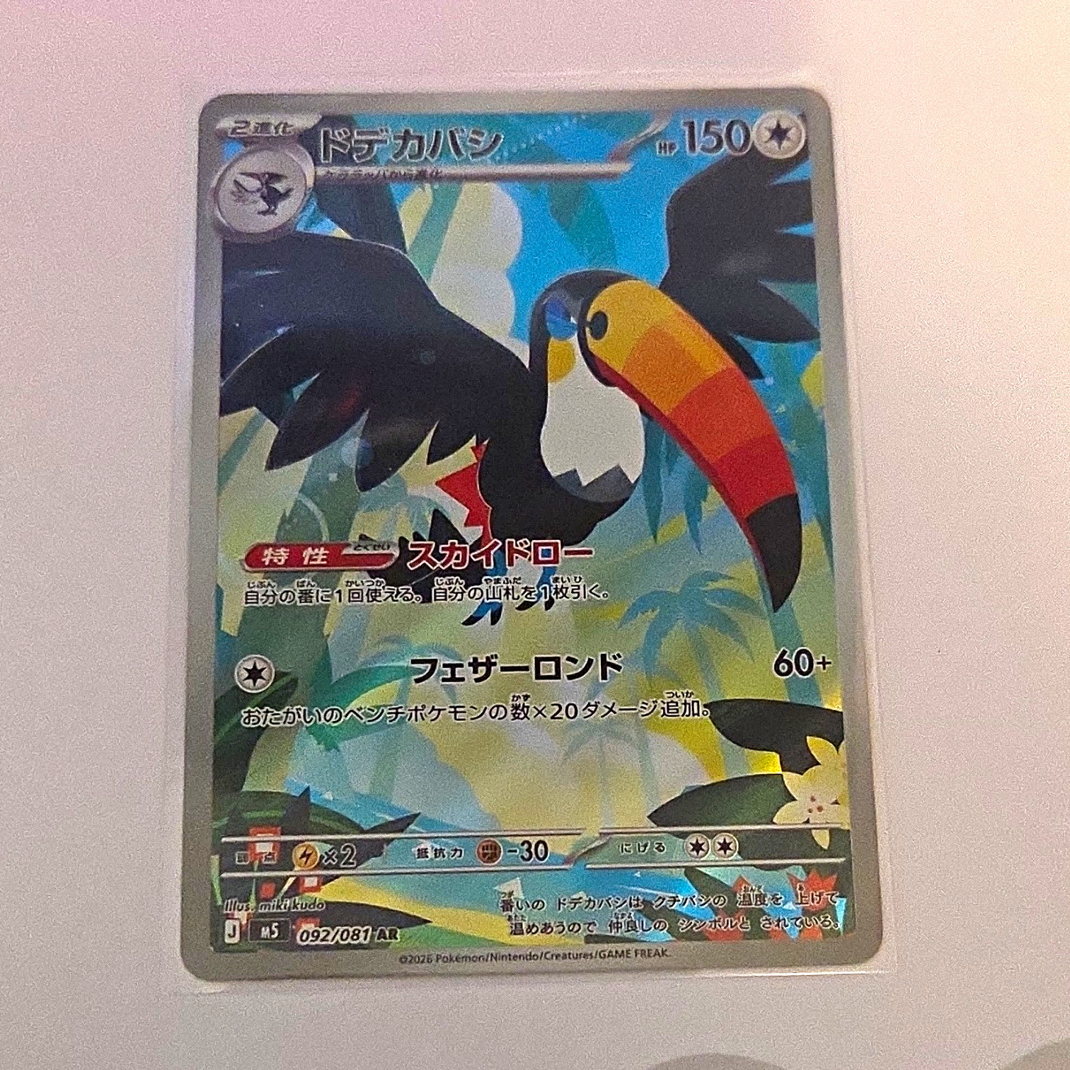 Nintendo Toucannon Scarlet & Violet 092/081 Art Rare Holo JP 150 HP 2026