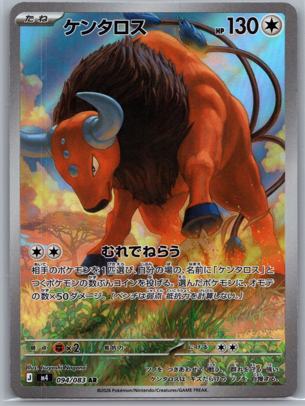 TAUROS 094/083 ART RARE NINJA SPINNER POKEMON JAPANESE HOLO NEAR MINT