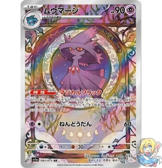 Mismagius AR 083/073 Triplet Beat HOLO sv1a Pokemon Card Japanese [Near Mint]