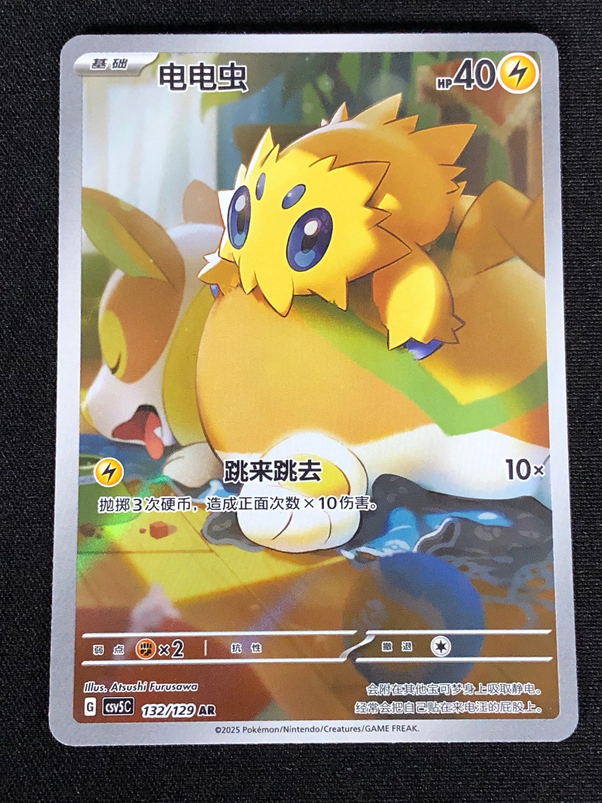 Pokemon Joltik 132/129 (NM) Holo Chinese 