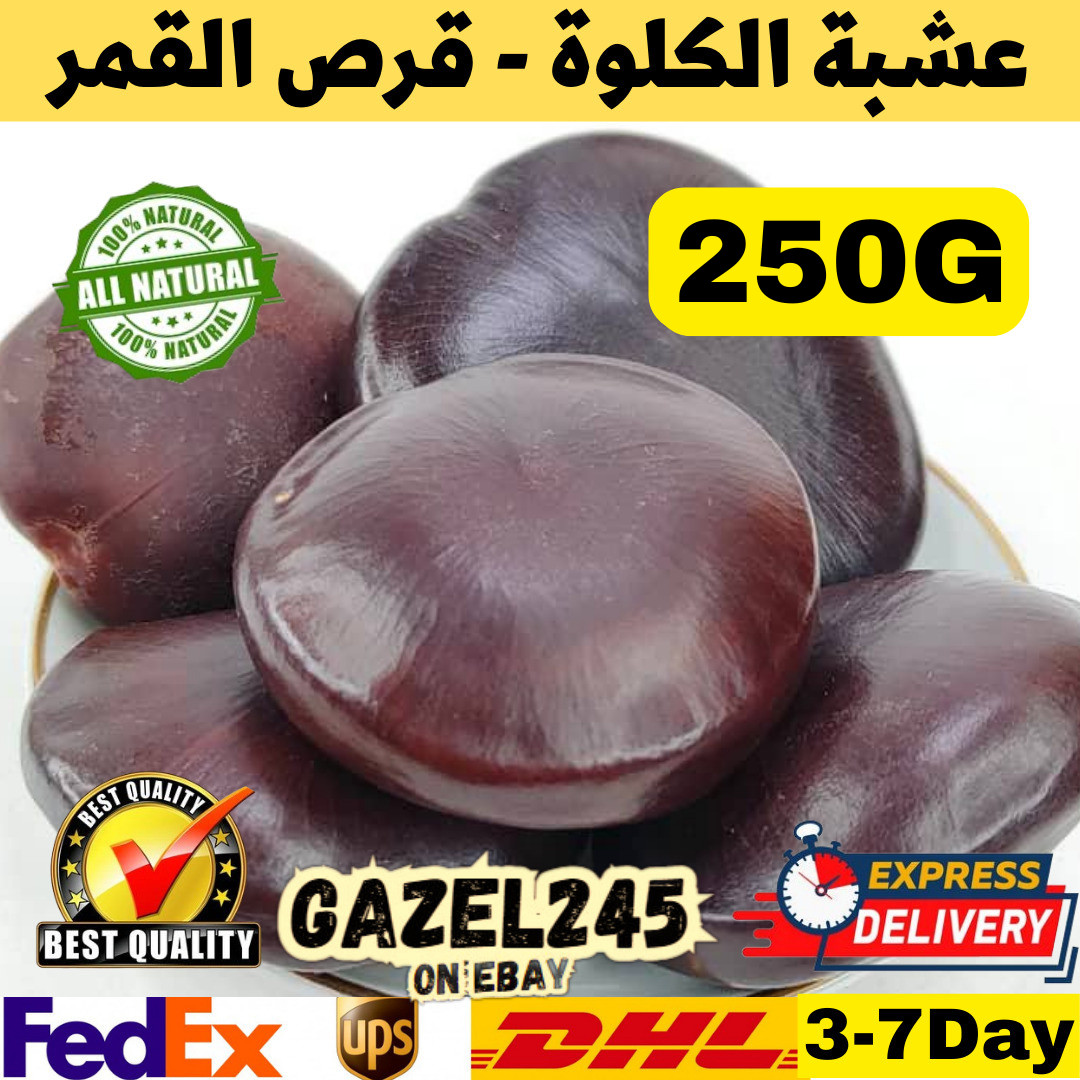 Wild Tibet Fruit Seed Dried Herb -250g (8.82oz)- AA عشبة الكلوة - قرص القمر