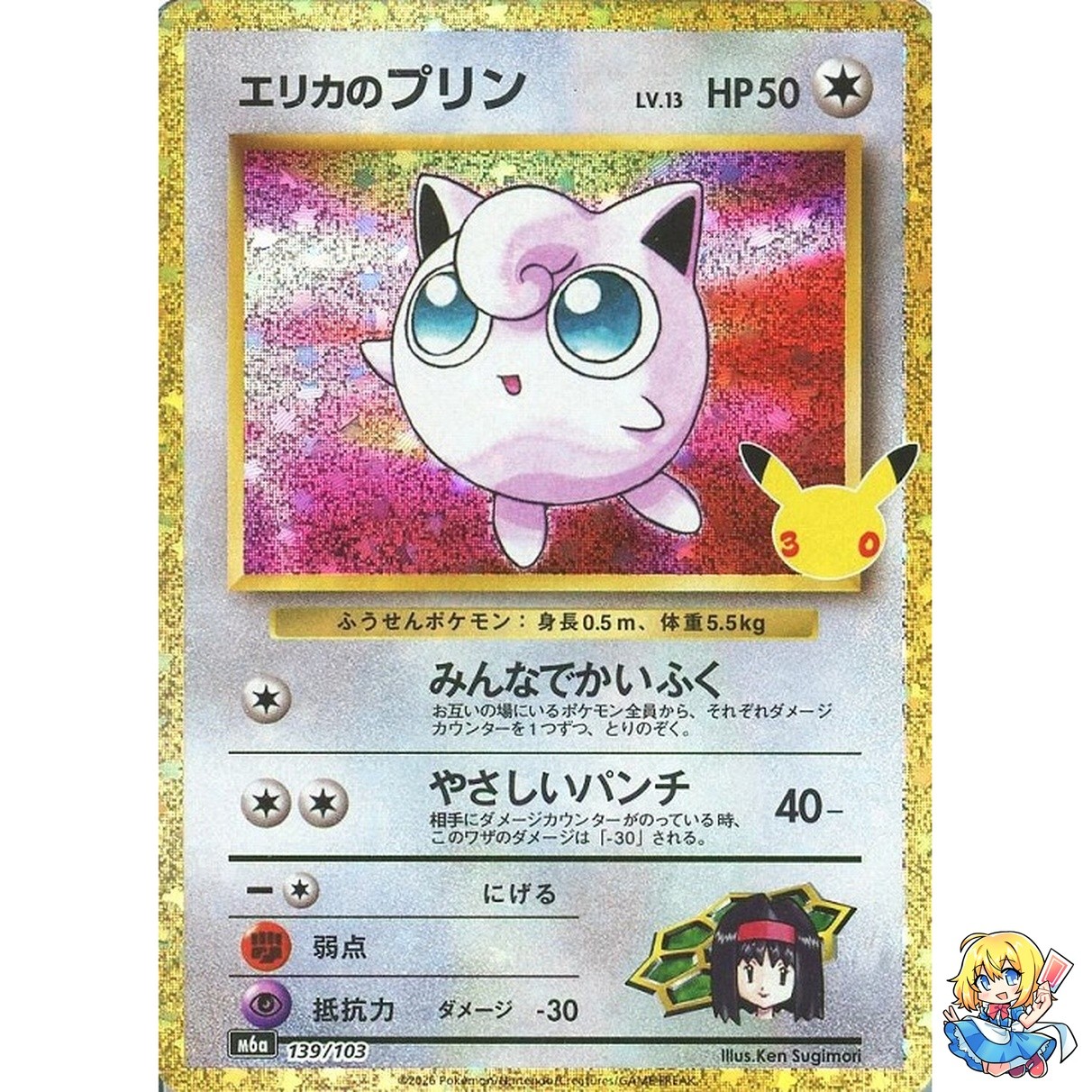 Erika\'s Jigglypuff 139/103 30th CELEBRATION M6a 2026 Pokemon Card Japanese