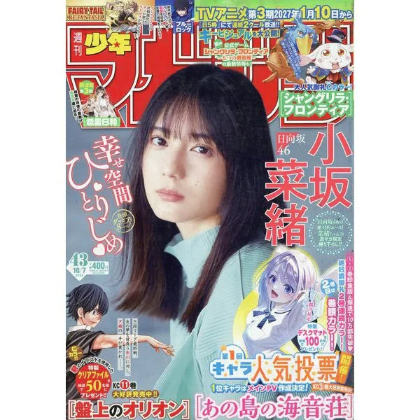 Weekly Shonen MAGAZINE OCTOBER 7th 2026 (No.43)  Japanese Manga Magazine