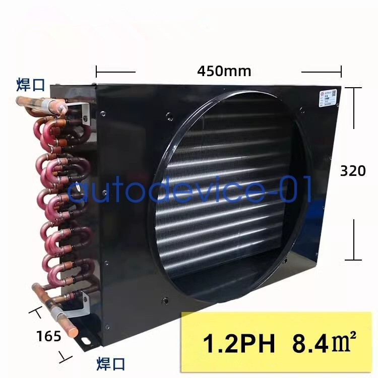 1PCS 1.2PH 8.4m² 2.52KW freezer condenser radiator tube aluminum fin * cm