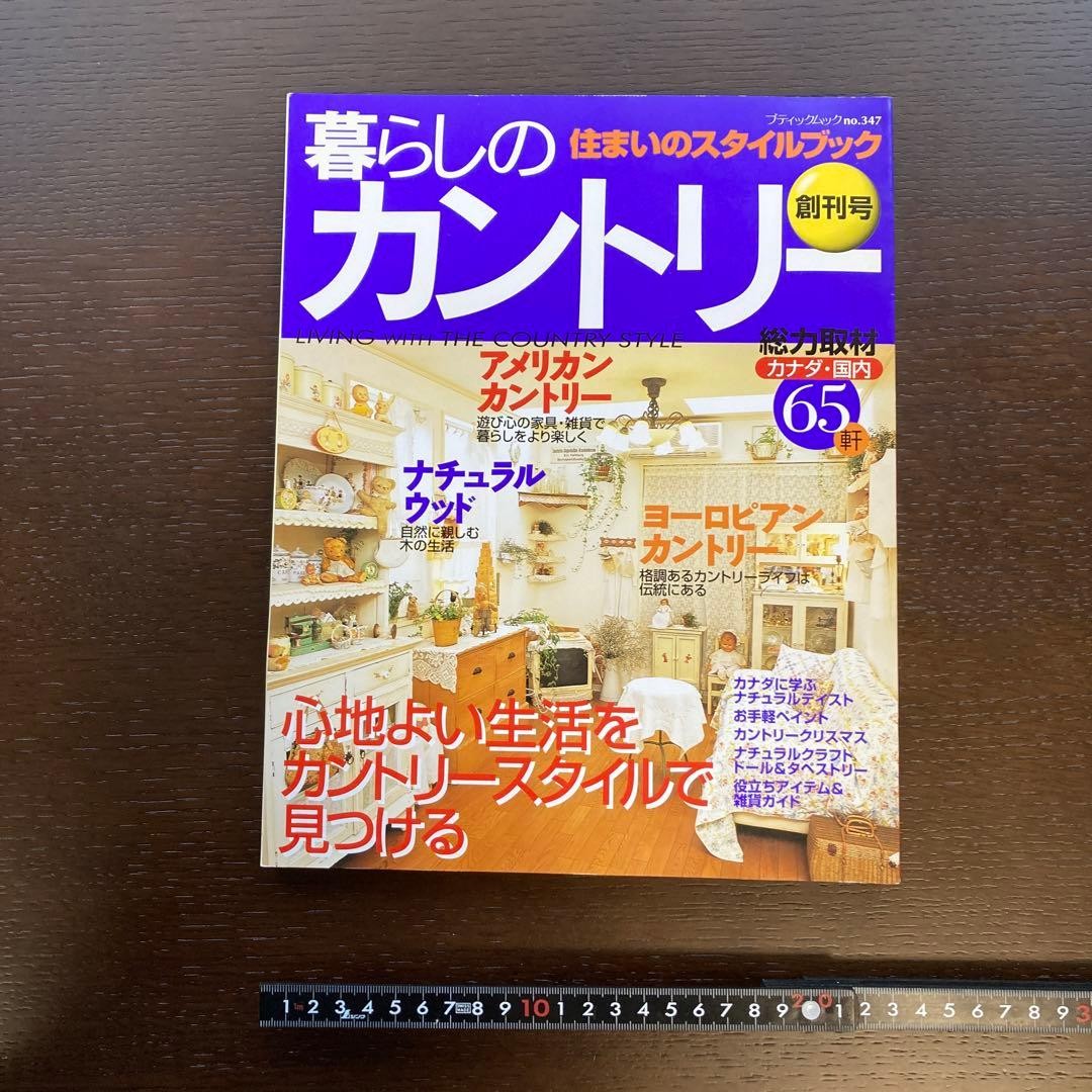 Kurashi no Country Magazine Inaugural Issue Soleil Country Interior