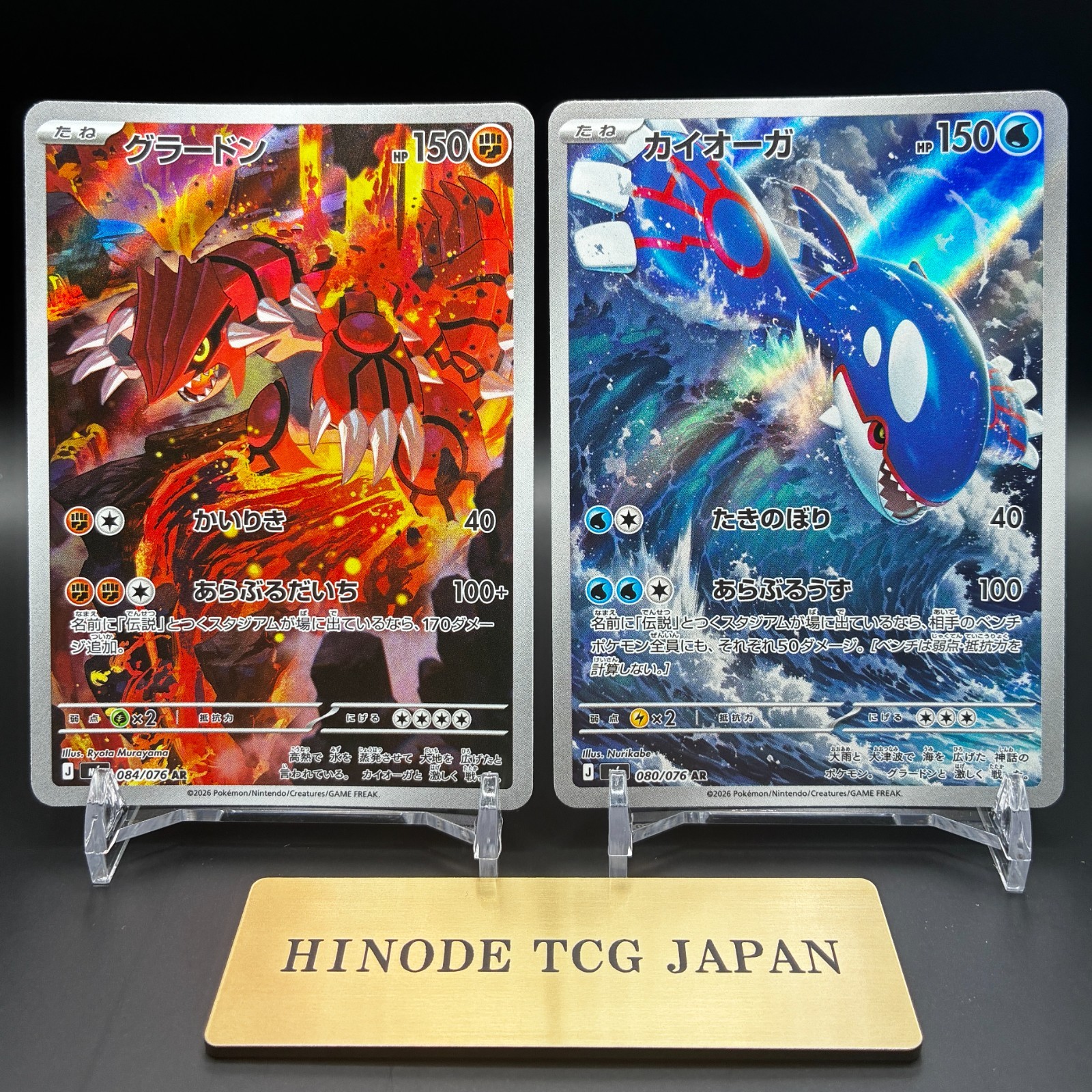 Kyogre Groudon AR 080/076 084/076 M6 Japanese Pokemon Card Storm Emeralda - NM Kyogre Groudon AR 080/076 084/076 M6 Japanese Pokemon Card Storm Emeralda - NM