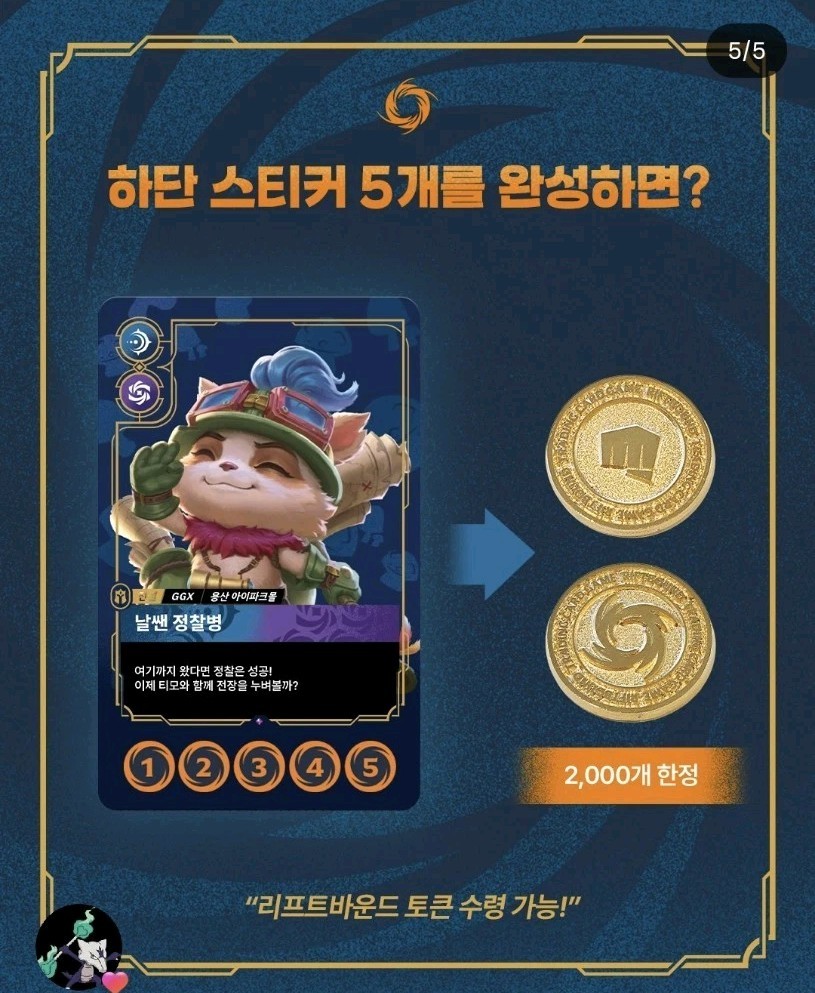 RARE Riftbound Limited Edition Popup Coin - Official Korea Exclusive Riot Games
