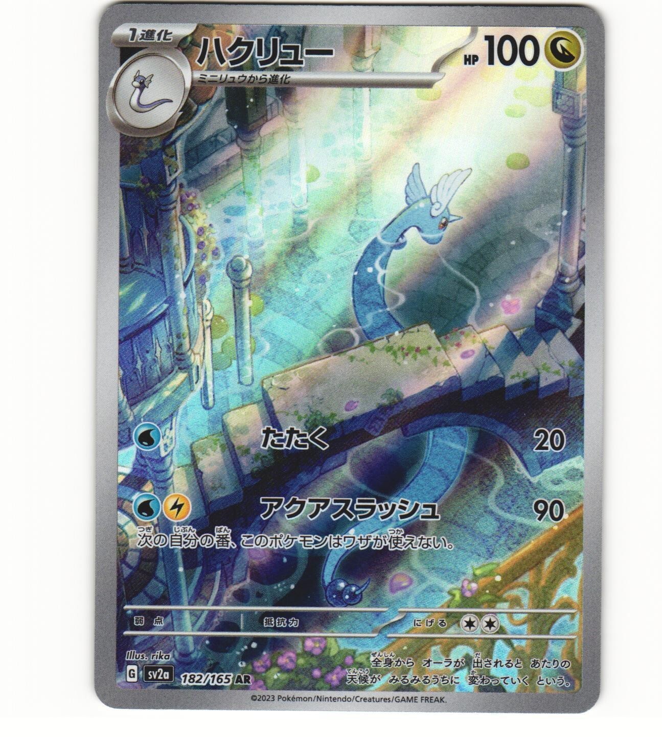 2023 Near Mint Pokemon Dragonair Art Rare AR 182/165 151 SV2a Japanese 2023 Near Mint Pokemon Dragonair Art Rare AR 182/165 151 SV2a Japanese