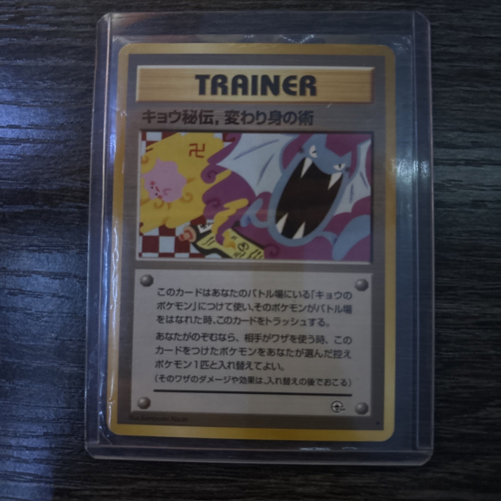 Pokémon TCG Koga\'s Ninja Trick Trainer Card Japanese - BANNED ARTWORK  NM