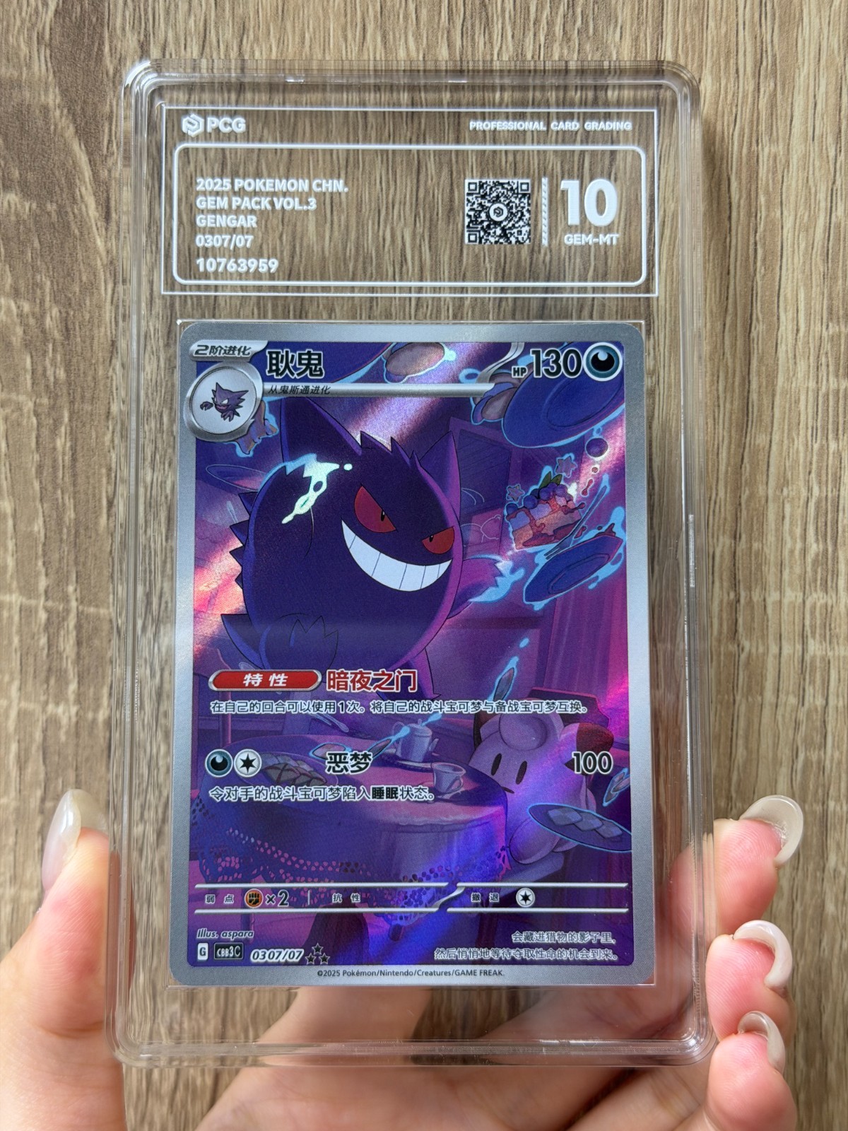 PCG 10 2025 Pokemon TCG S-Chinese Exclusive Gengar Gem Vol.3 CBB3C 03 07/07