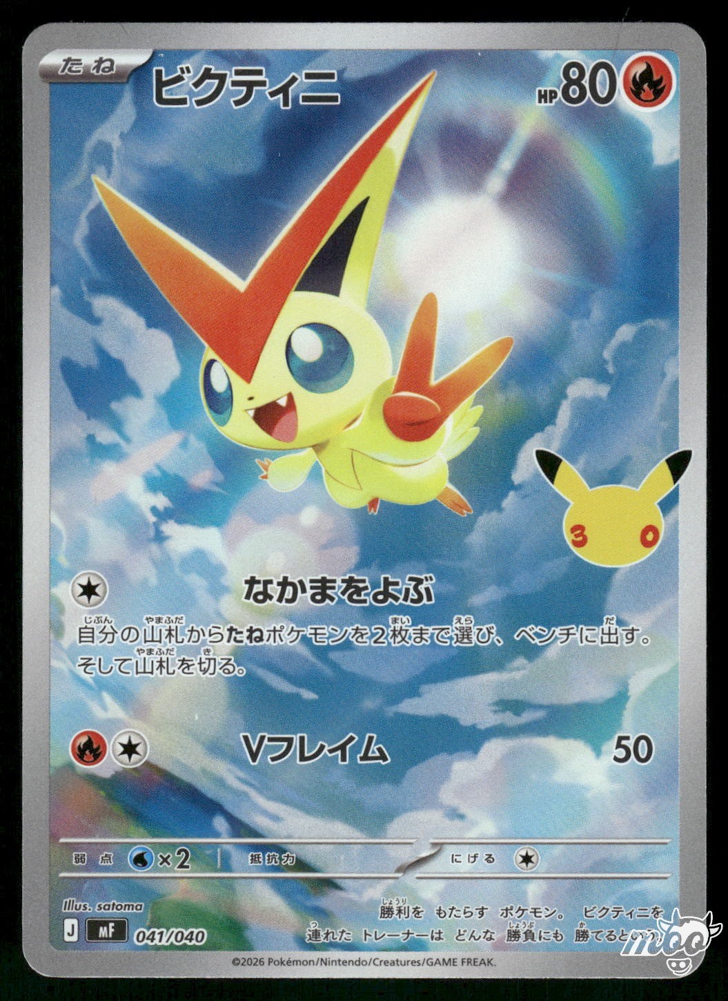 NM Pokemon Victini 041/040 MF: 30th CELEBRATION Premium Deck Set Japanese