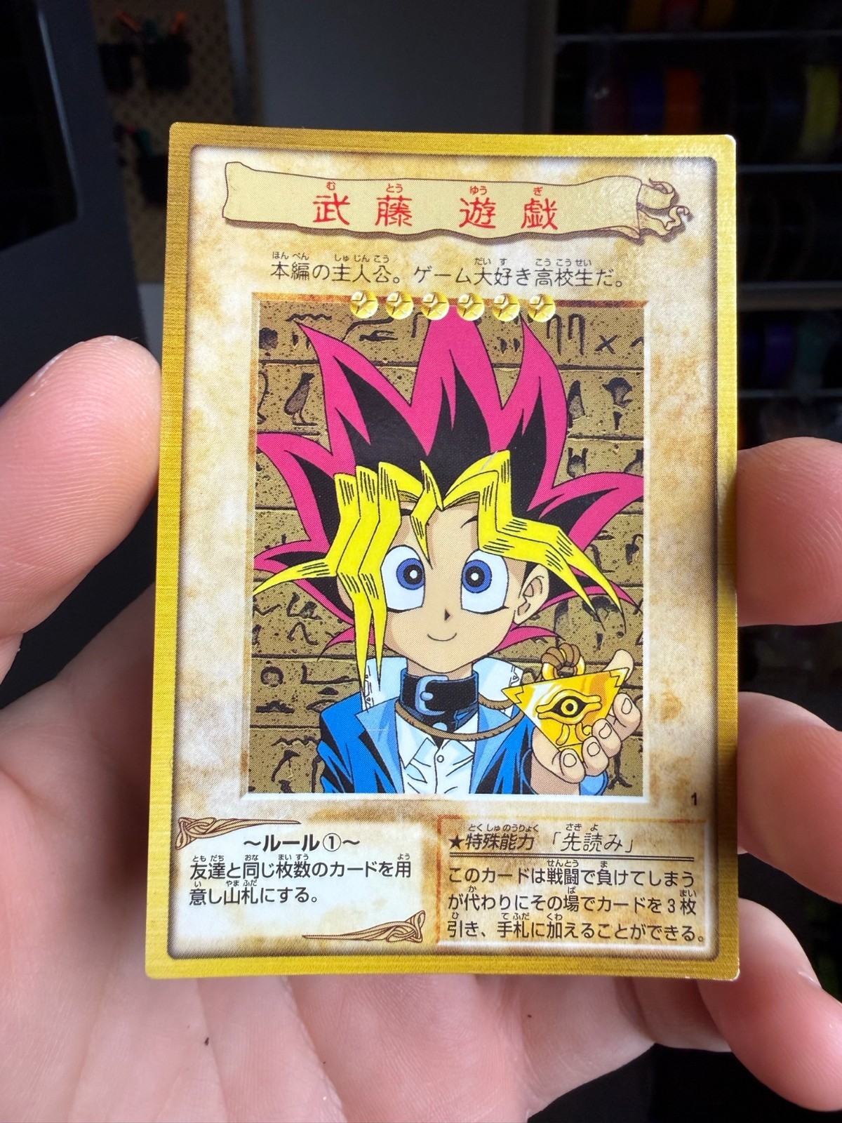 Yugi Moto 1 Bandai Japanese Yugioh Card