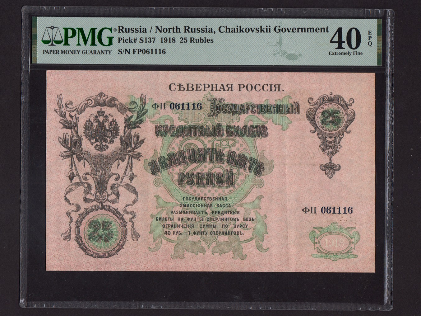 Russia/North:P-S137, 25 Rubles, 1918 * Chaikovskii Goverment * PMG EF 40 EPQ *