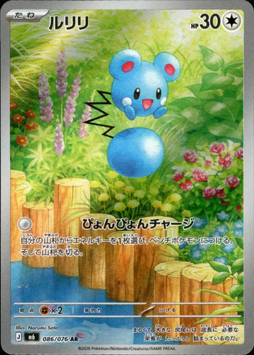 Azurill AR 086/076 M6 Storm Emeralda Pokemon Card Japanese [Near Mint]
