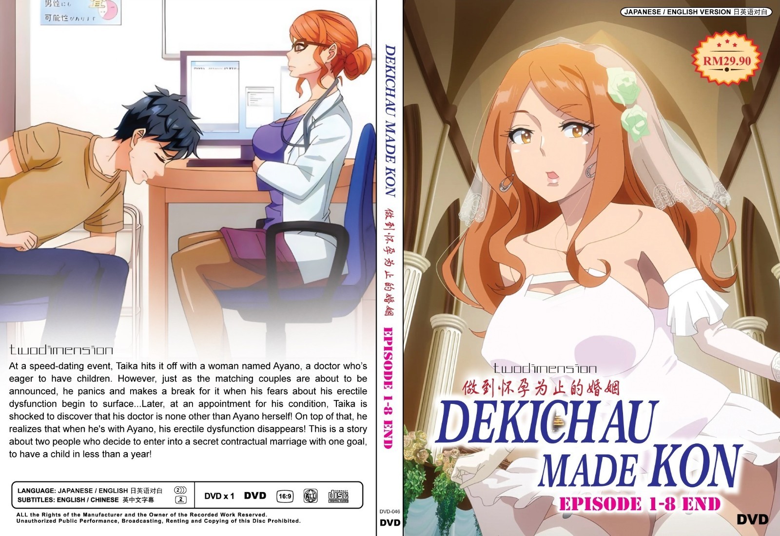 ANIME DVD~UNCUT~ENGLISH DUBBED~Dekichau Made Kon(1-8End)All region+FREE GIFT