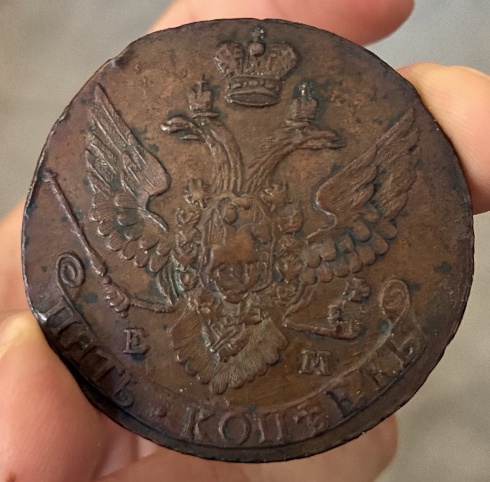 1794 EM Russia 5 Kopeks Catherine II Imperial Russian Copper Coin AU
