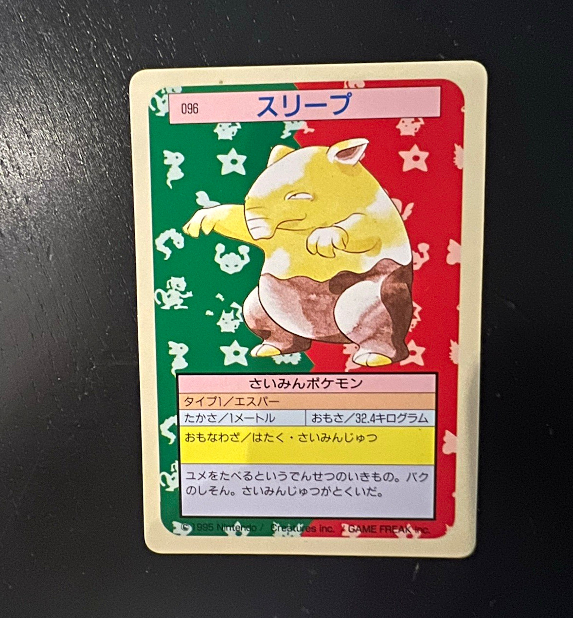 1995 Topsun Japanese Drowzee #096 RARE FIRST PRINT GREEN BACK ORIGINAL POKÉMON 1995 Topsun Japanese Drowzee #096 RARE FIRST PRINT GREEN BACK ORIGINAL POKÉMON