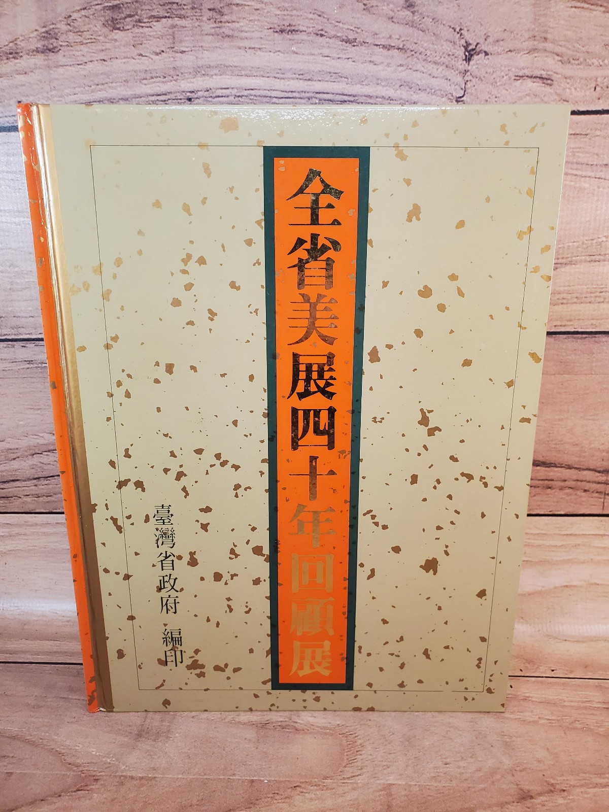 Forty Years Provincial Art Exhibition Taiwan Retrospective Catalog 1990 HC