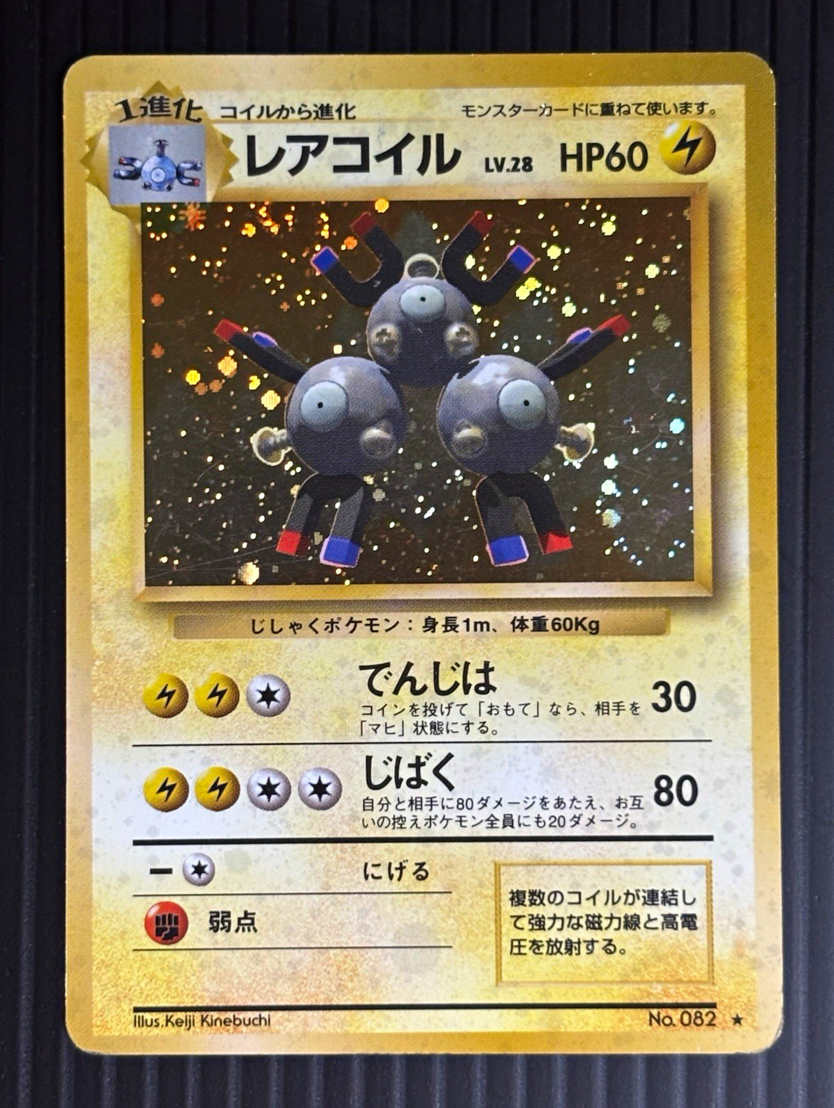 Pokemon Co Magneton No.082 Expansion Pack Holo Rare JP 1996 60 HP Stage 1