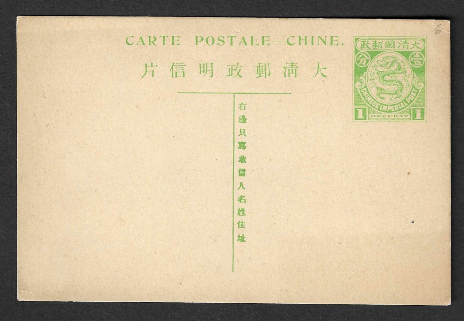 China 1908 CHINESE IMPERIAL POST Dragon 1c postal card Mint
