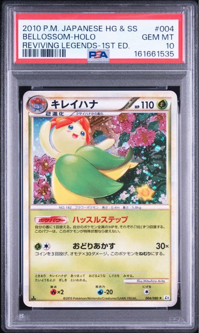PSA 10 Bellossom Holo R 004/080 L2 Reviving Legends 2010 Pokemon Card Japanese