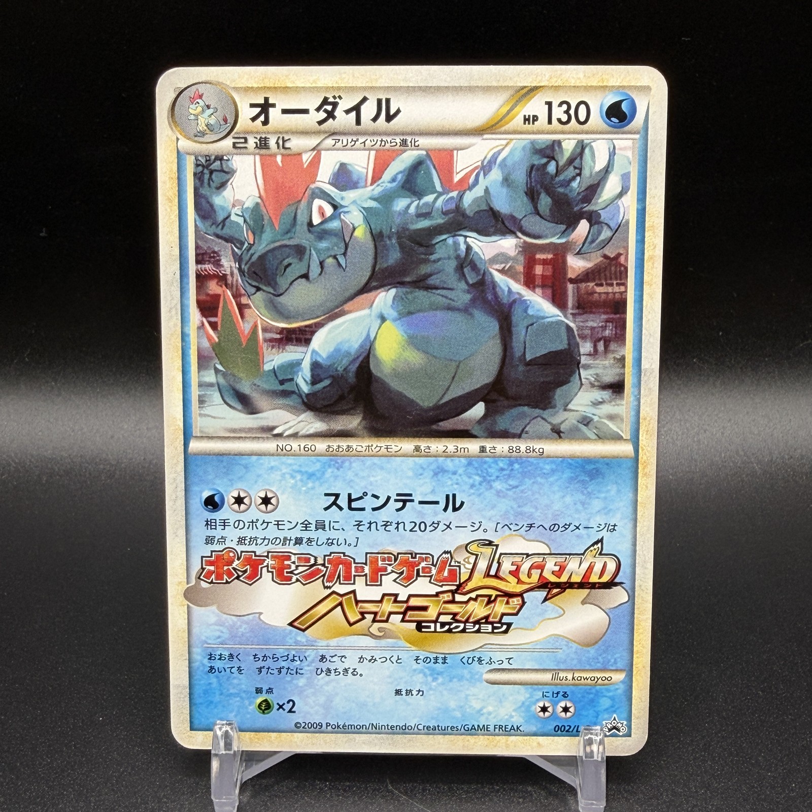[US Duty Inc] LP Feraligatr 002/L-P Heart Gold Soul Silver Promo Pokemon Card