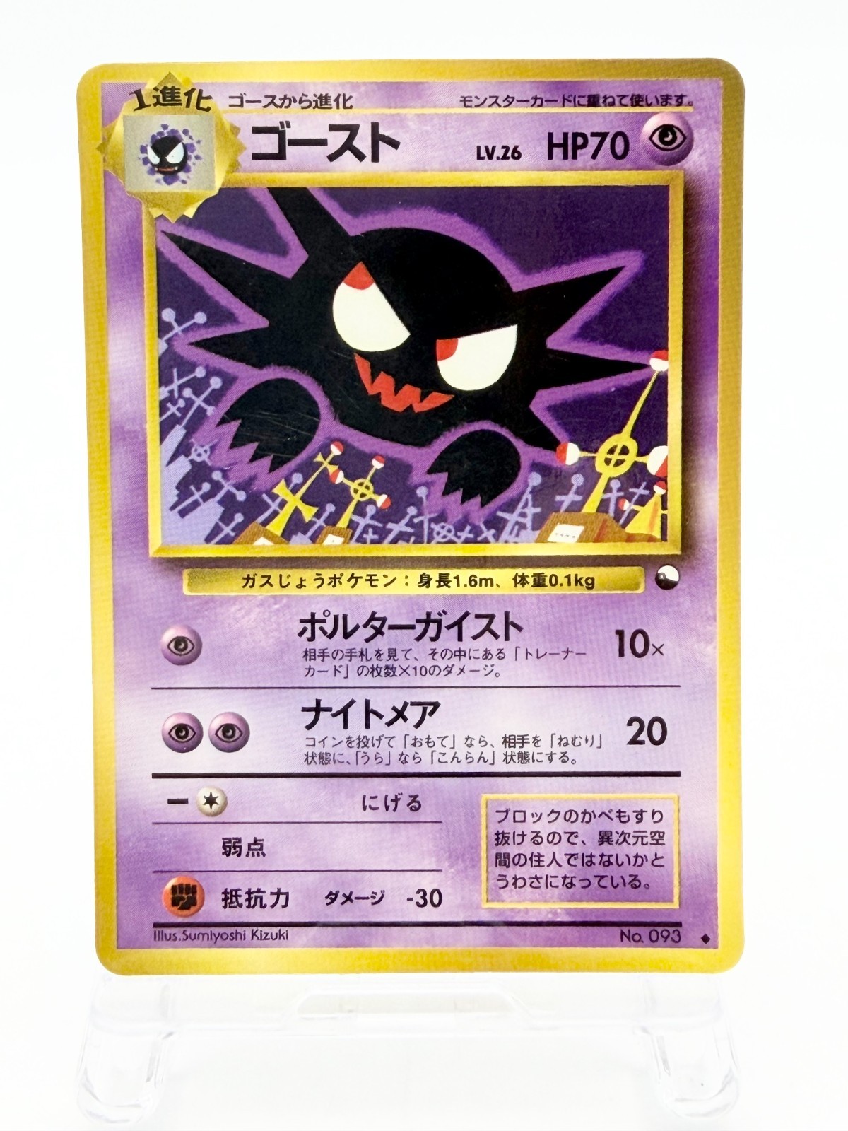 Haunter Vending Series 3 Old back Glossy Japanese Pokemon Card No.093 [MP]