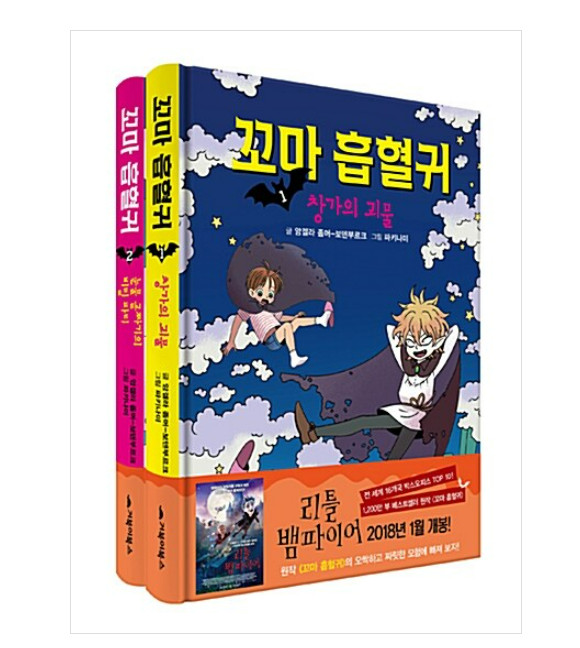 The Little Vampire Vol 1-2 Korean Edition Set Angela Sommer Bodenburg Hardcover
