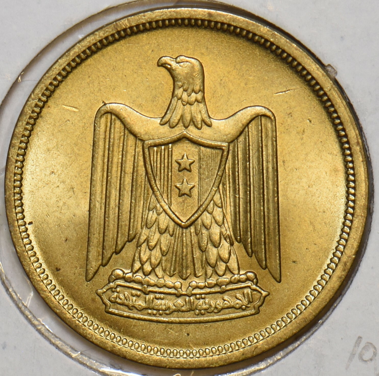 Egypt 1960 AH1380 10 Millemes Ch BU 297689 combine shipping
